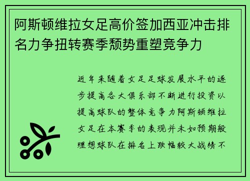 阿斯顿维拉女足高价签加西亚冲击排名力争扭转赛季颓势重塑竞争力 阿斯顿维拉女足高价签加西亚冲击排名力争扭转赛季颓势重塑竞争力